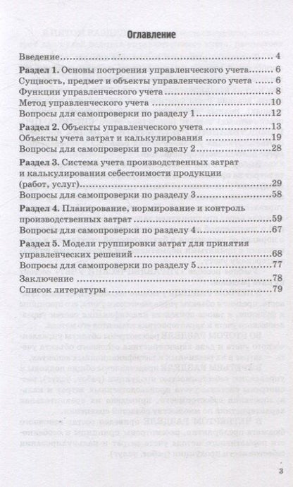 Фотография книги "Колесов, Якшилов, Янин: Управленческий учет. Учебное пособие"