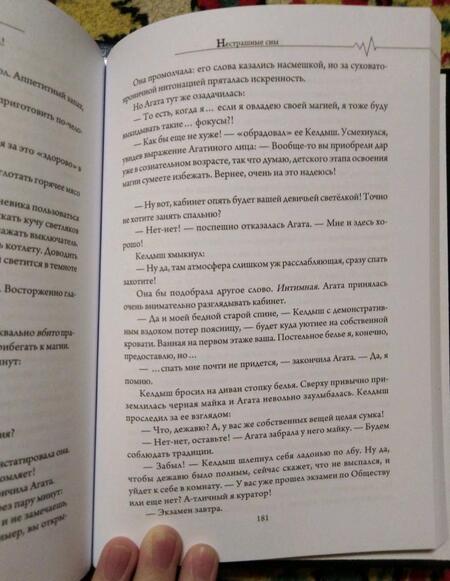 Фотография книги "Колесова: Нестрашные сны"