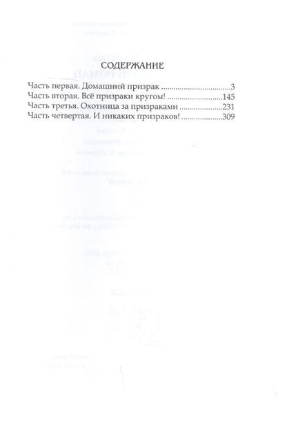 Фотография книги "Колесова: Призрачный роман"