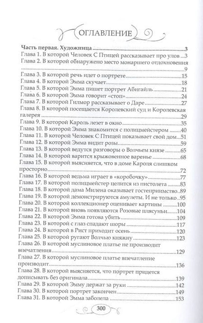 Фотография книги "Колесова: Сказки волчьего полуострова. Король на площади"