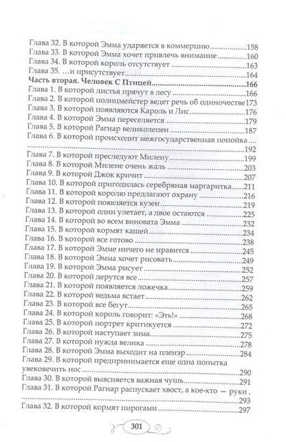 Фотография книги "Колесова: Сказки волчьего полуострова. Король на площади"