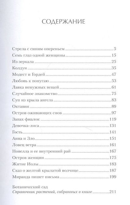 Фотография книги "Колесова: Суп из крыла ангела. Притчи о любви"