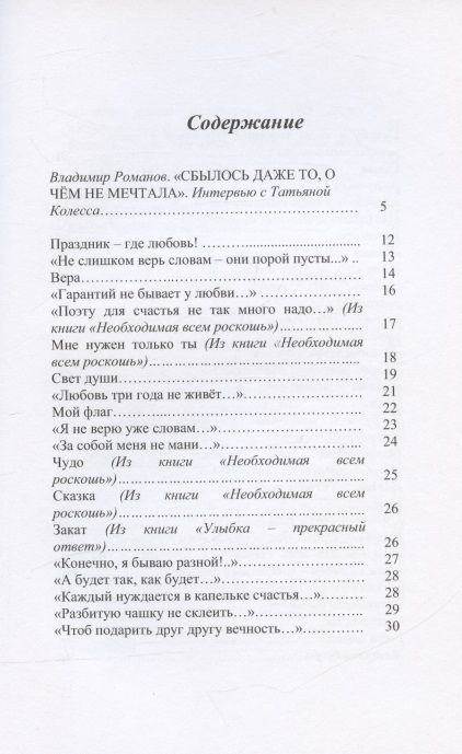 Фотография книги "Колесса: Стихи - как музыка в ночи. Стихи"