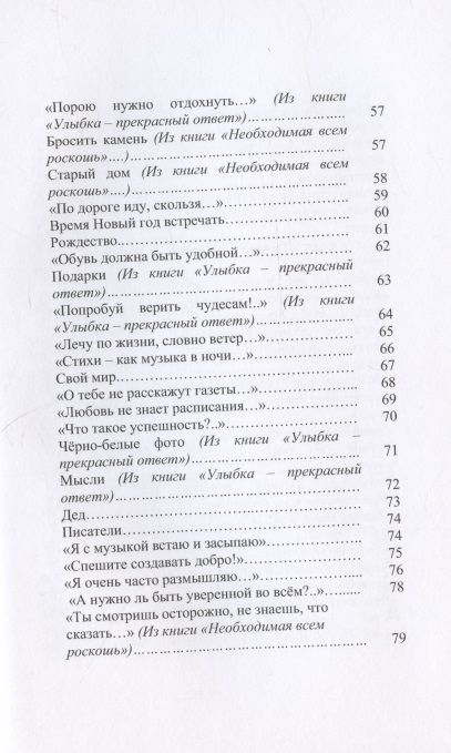 Фотография книги "Колесса: Стихи - как музыка в ночи. Стихи"