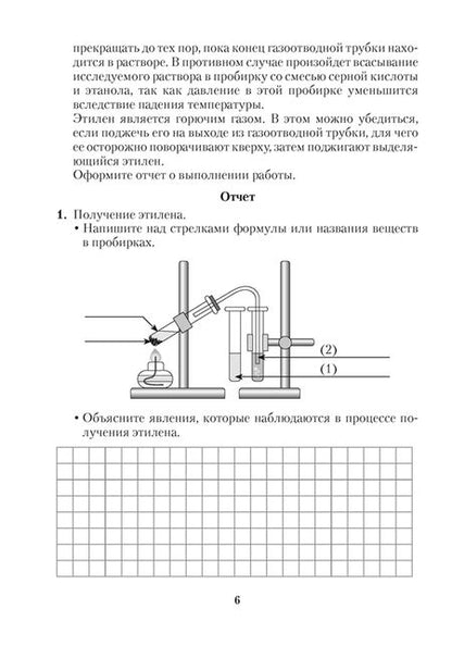 Фотография книги "Колевич, Матулис, Матулис: Химия. 10 класс. Тетрадь для практических работ. Повышенный уровень"
