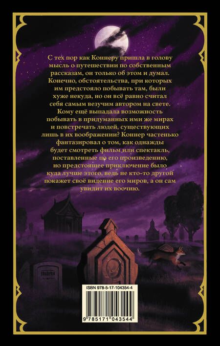 Фотография книги "Колфер: Авторская одиссея: роман"