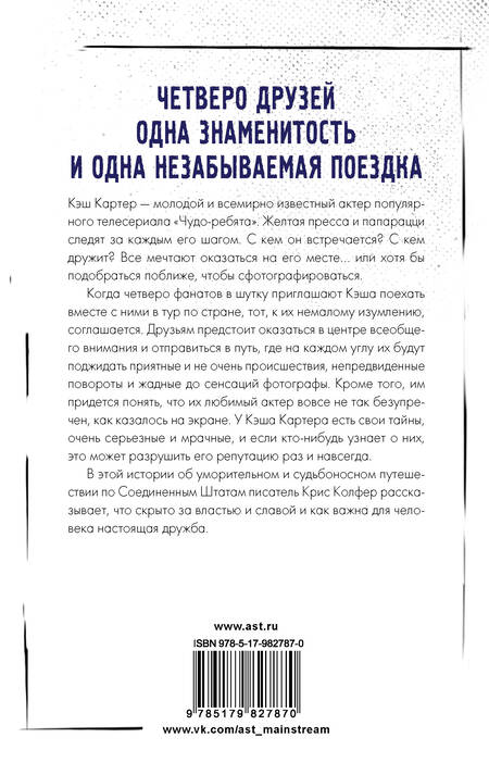 Фотография книги "Колфер: Безумнее всяких фанфиков"