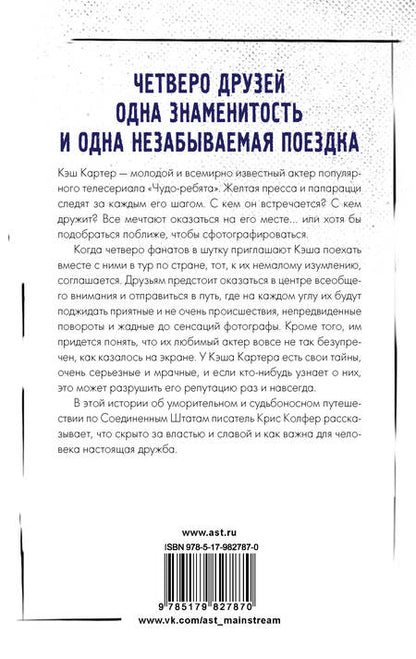 Фотография книги "Колфер: Безумнее всяких фанфиков"