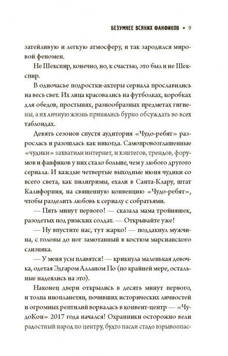 Фотография книги "Колфер: Безумнее всяких фанфиков"