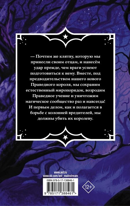 Фотография книги "Колфер: История о колдовстве"