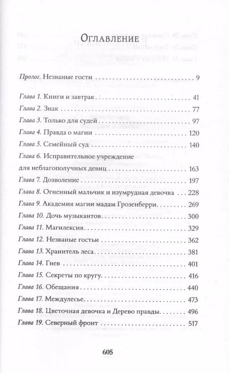 Фотография книги "Колфер, Колфер: История о магии"