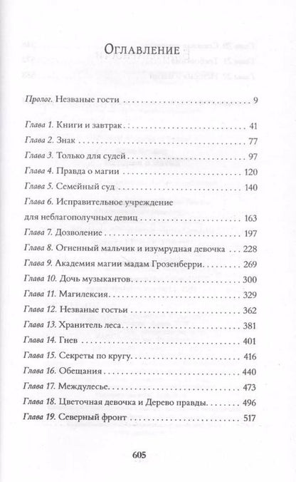 Фотография книги "Колфер, Колфер: История о магии"