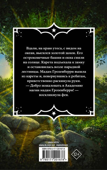 Фотография книги "Колфер, Колфер: История о магии"