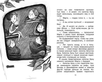 Фотография книги "Колфер: Легенда о зубах капитана Кроу"