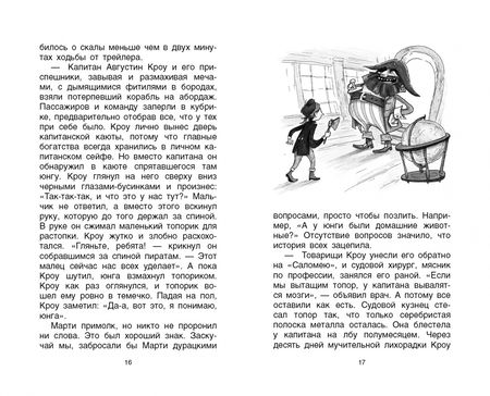 Фотография книги "Колфер: Легенда о зубах капитана Кроу"