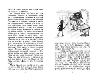 Фотография книги "Колфер: Легенда о зубах капитана Кроу"