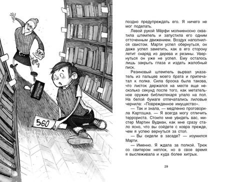 Фотография книги "Колфер: Легенда об очень страшной миссис Мерфи"