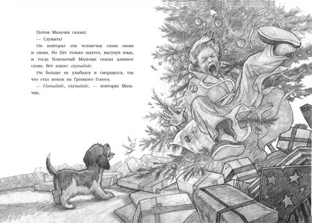 Фотография книги "Колфер: Пес, который разучился лаять"