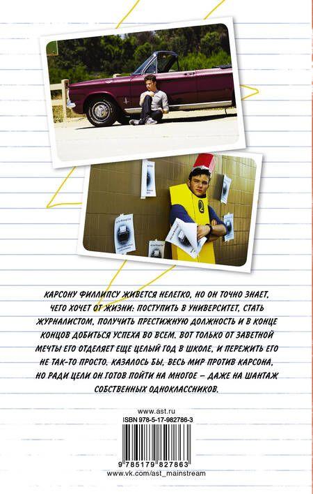 Фотография книги "Колфер: Удар молнии. Дневник Карсона Филлипса"