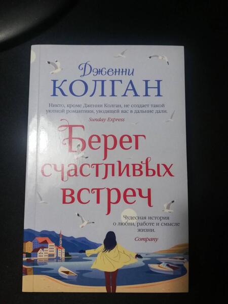 Фотография книги "Колган: Берег счастливых встреч"