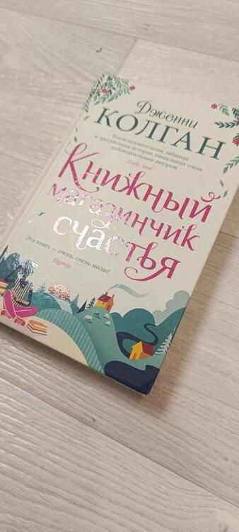 Фотография книги "Колган: Книжный магазинчик счастья"