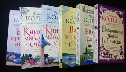 Фотография книги "Колган: Летний ресторанчик на берегу"