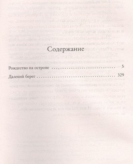 Фотография книги "Колган: Рождество на острове"