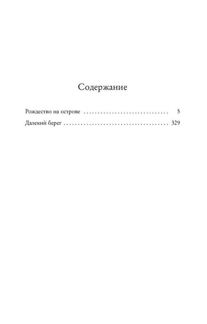 Фотография книги "Колган: Рождество на острове"