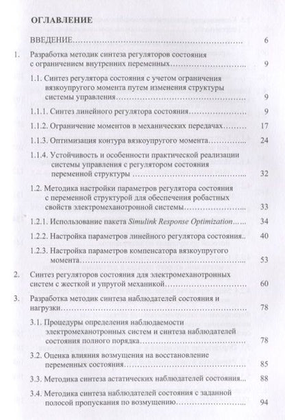 Фотография книги "Колганов, Лебедев, Гнездов: Электромеханотронные системы. Современные методы управления, реализации и применения"