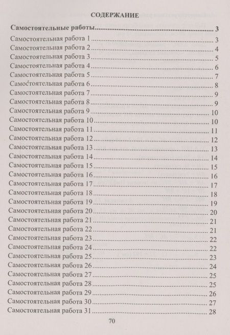 Фотография книги "Колганова: Геометрия. 8 класс. Сборник самостоятельных работ"