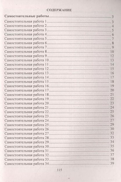 Фотография книги "Колганова, Колганова: Математика. 5 класс. Сборник самостоятельных работ. ФГОС"