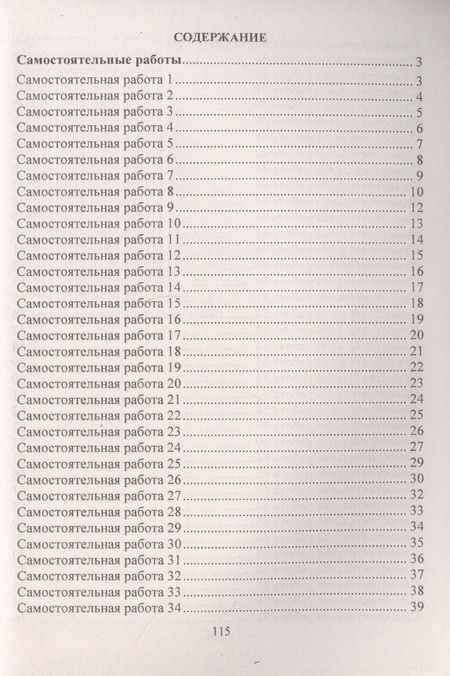 Фотография книги "Колганова, Колганова: Математика. 5 класс. Сборник самостоятельных работ. ФГОС"