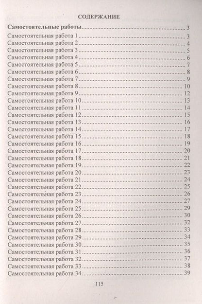 Фотография книги "Колганова, Колганова: Математика. 5 класс. Сборник самостоятельных работ. ФГОС"