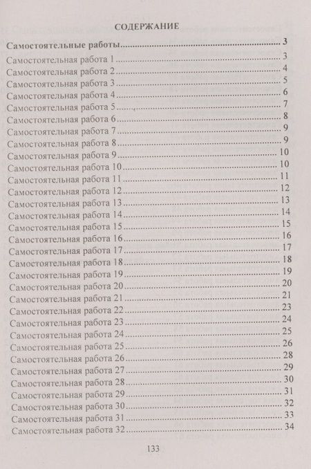 Фотография книги "Колганова: Математика. 6 класс. Сборник самостоятельных работ"