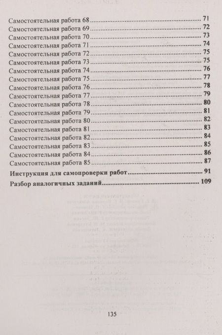 Фотография книги "Колганова: Математика. 6 класс. Сборник самостоятельных работ"