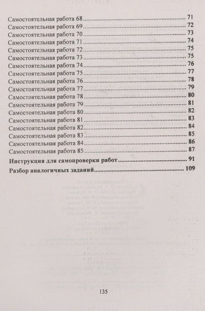 Фотография книги "Колганова: Математика. 6 класс. Сборник самостоятельных работ"
