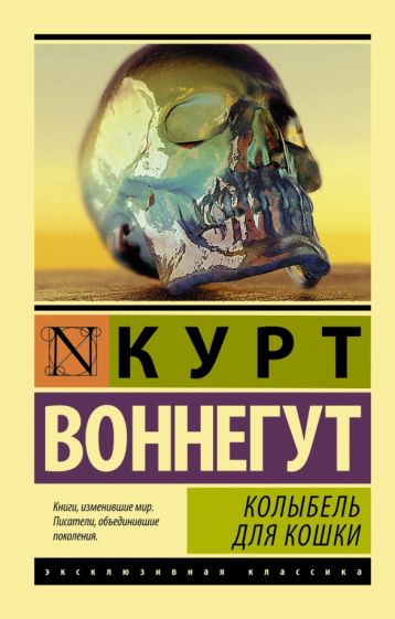 Фотография книги "Колыбель для кошки"