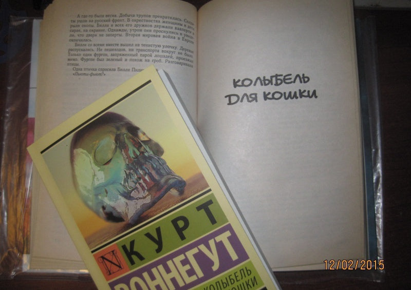 Фотография книги "Колыбель для кошки"