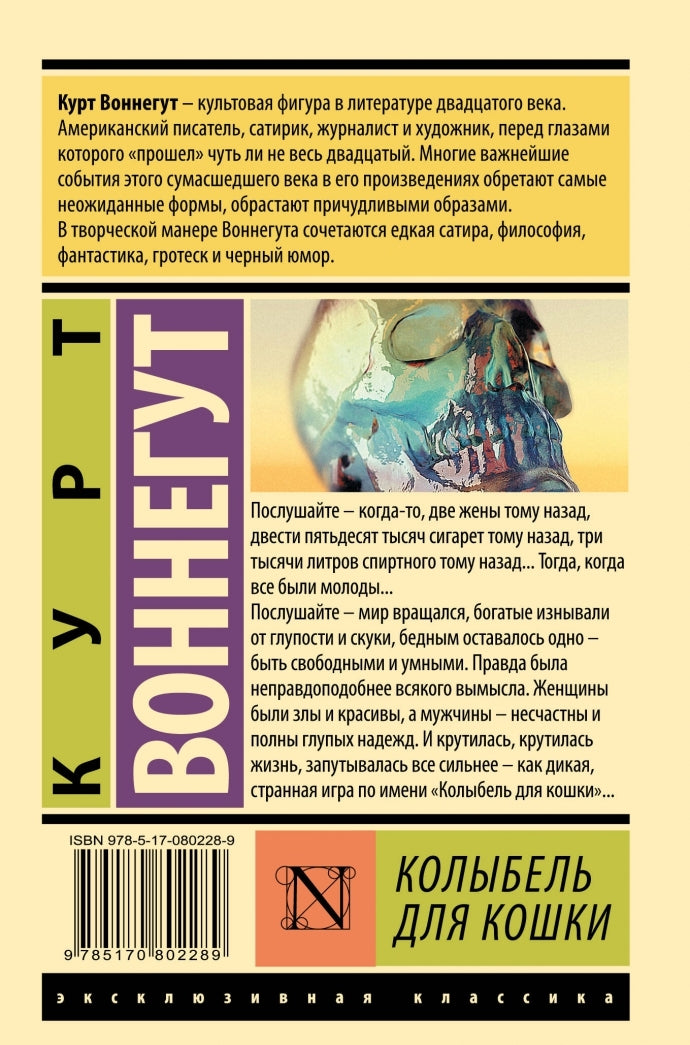 Фотография книги "Колыбель для кошки"