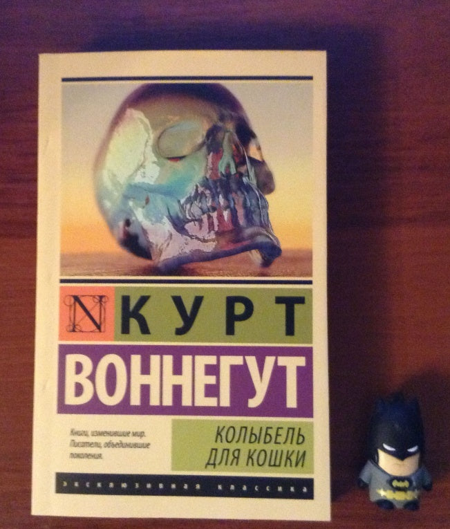 Фотография книги "Колыбель для кошки"