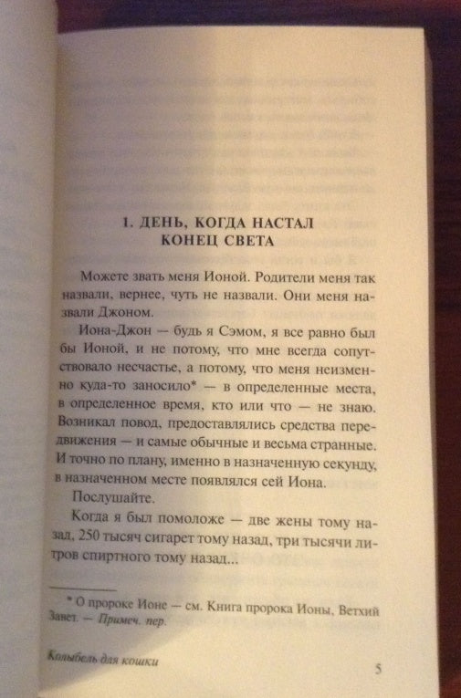 Фотография книги "Колыбель для кошки"
