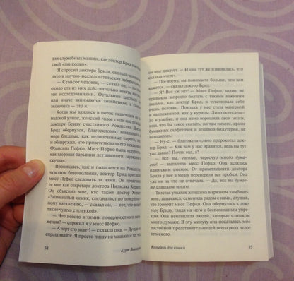 Фотография книги "Колыбель для кошки"