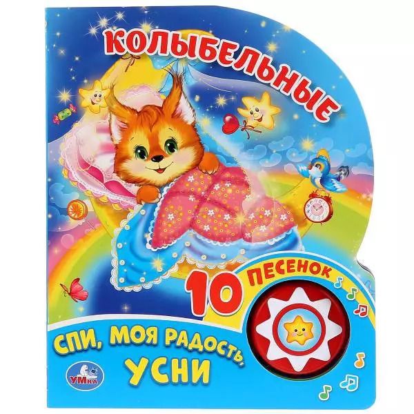Обложка книги "Колыбельные"