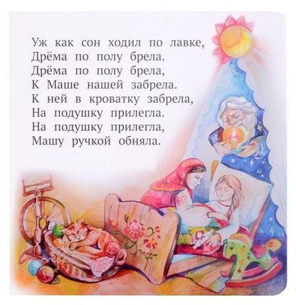 Фотография книги "Колыбельные"