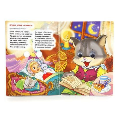 Фотография книги "Колыбельные"