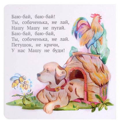 Фотография книги "Колыбельные"