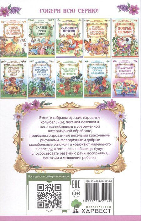 Фотография книги "Колыбельные и потешки для малышей"