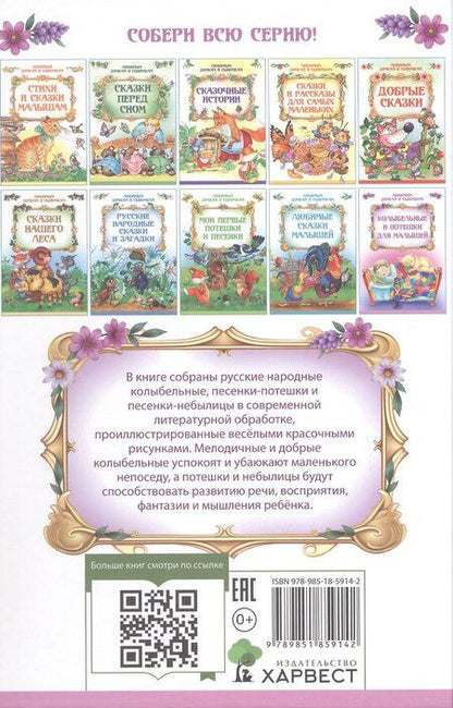 Фотография книги "Колыбельные и потешки для малышей"