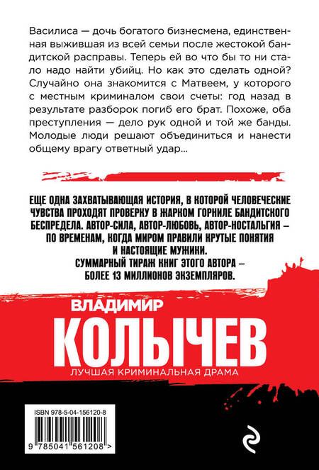 Фотография книги "Колычев: Черная полоса"