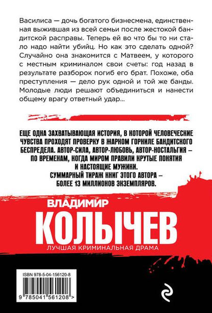 Фотография книги "Колычев: Черная полоса"